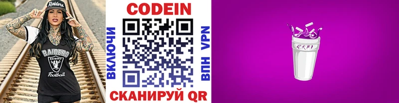 Кодеин напиток Lean (лин)  OMG ссылка  Ессентукская 